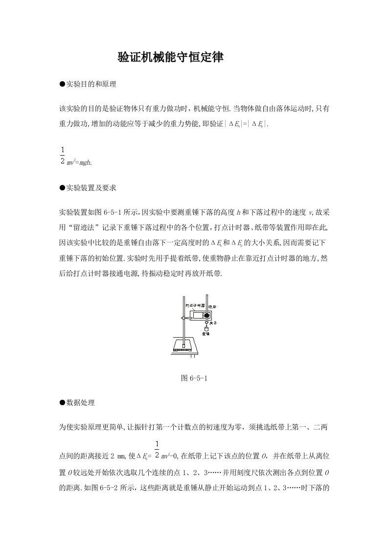 机械行业-验证机械能守恒定律