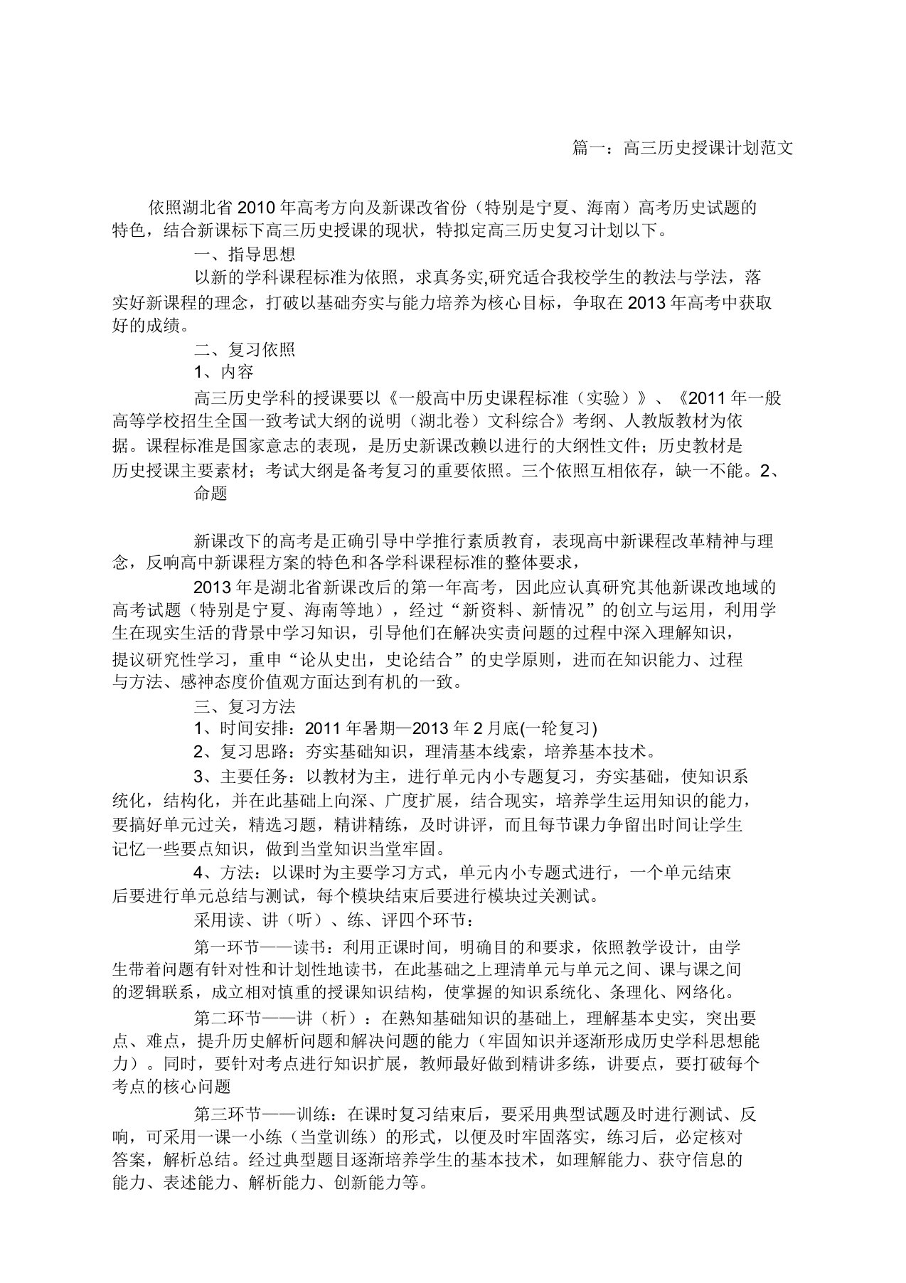 高三历史教学计划