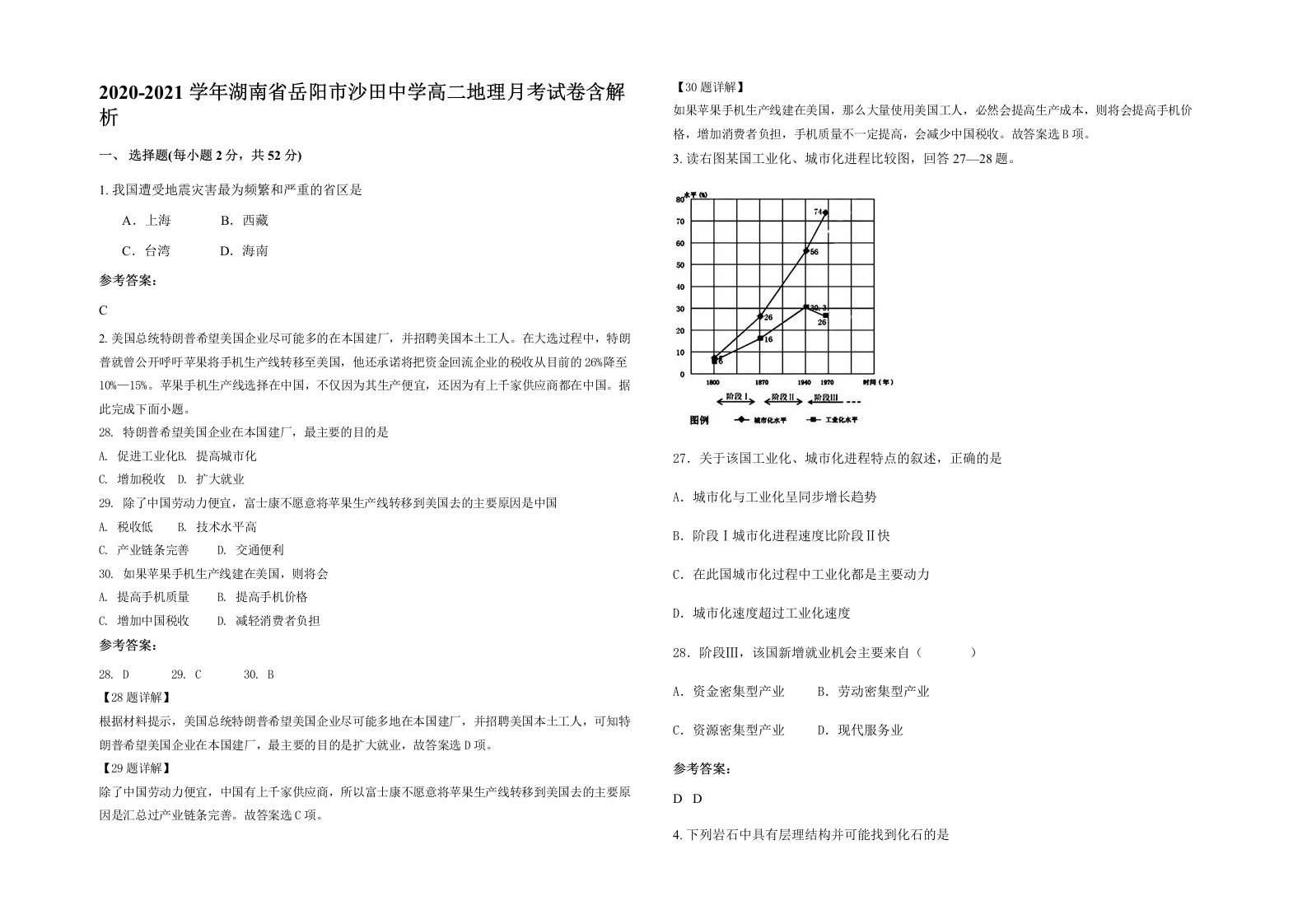 2020-2021学年湖南省岳阳市沙田中学高二地理月考试卷含解析