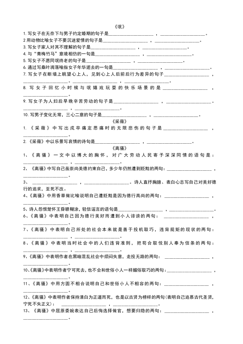 高中人教版语文必修二理解性默写