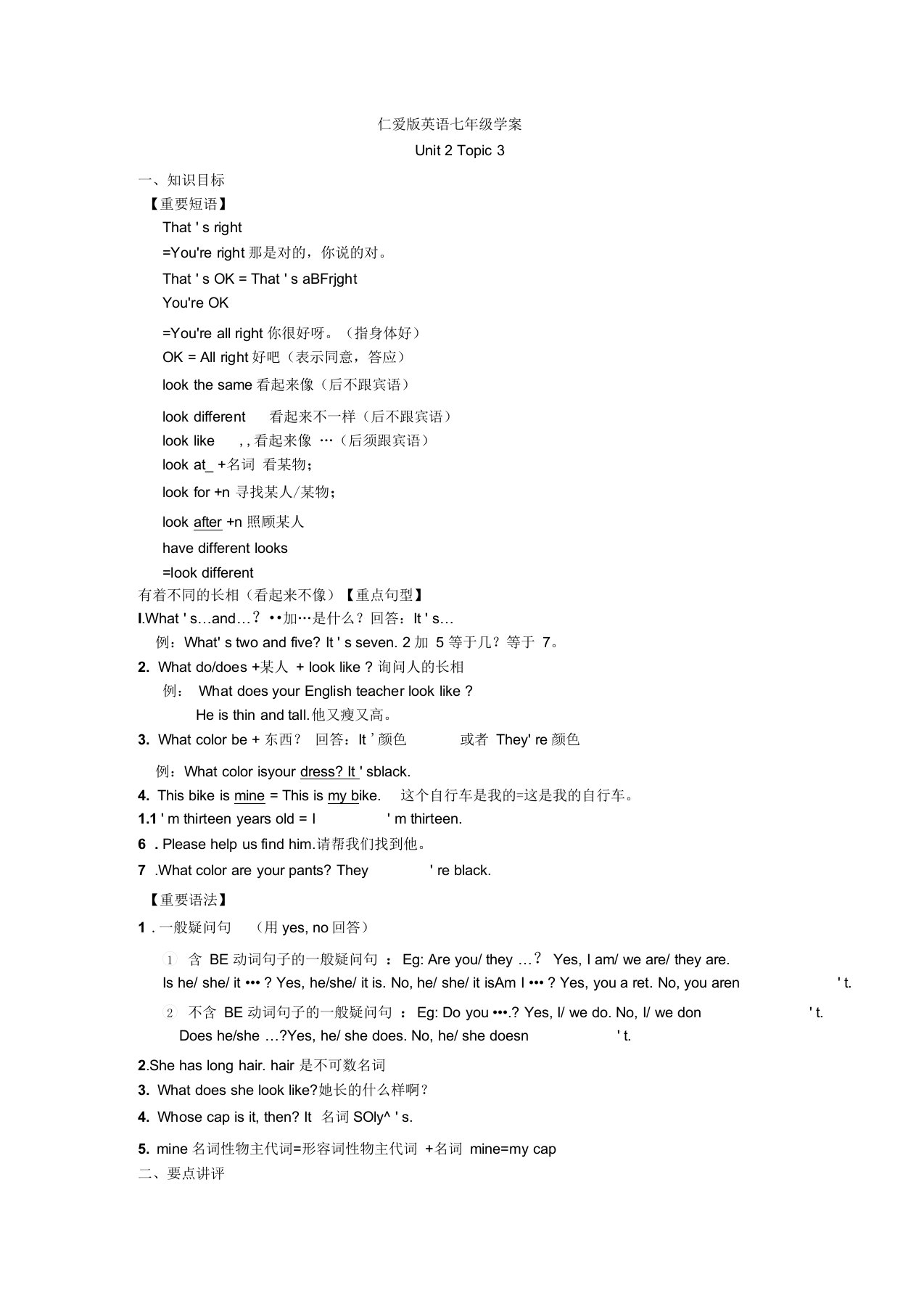 仁爱英语七年级Unit2Topic3学案教案