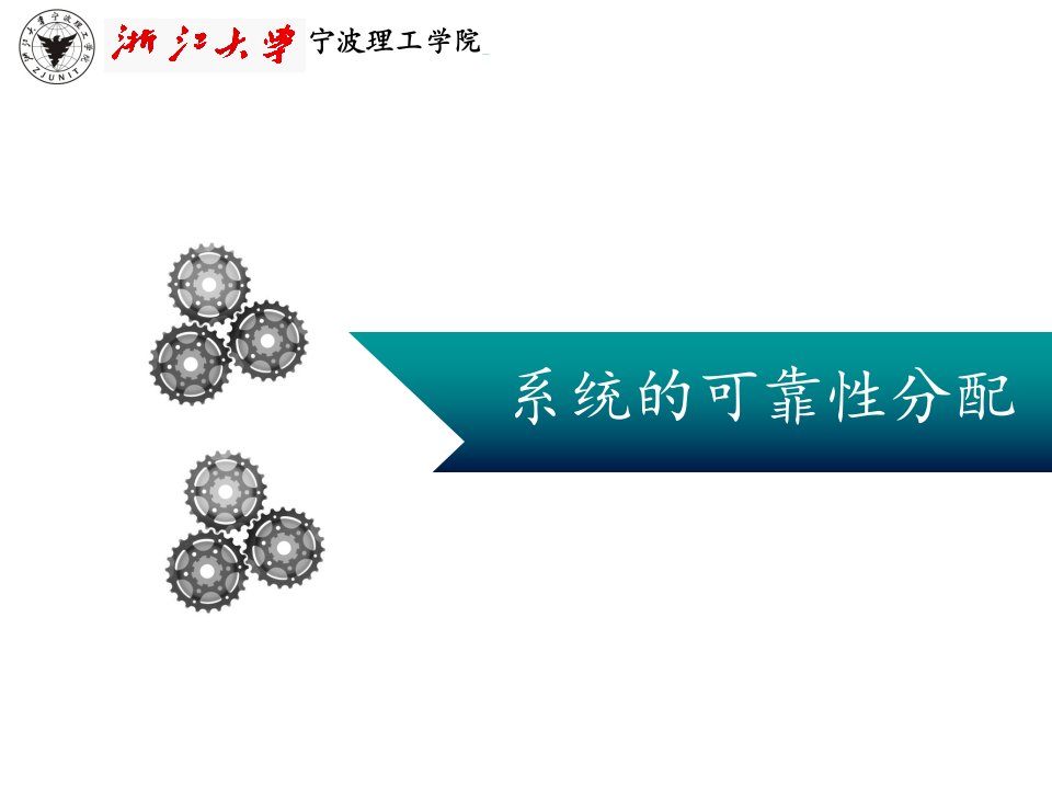 可靠性分配ppt课件