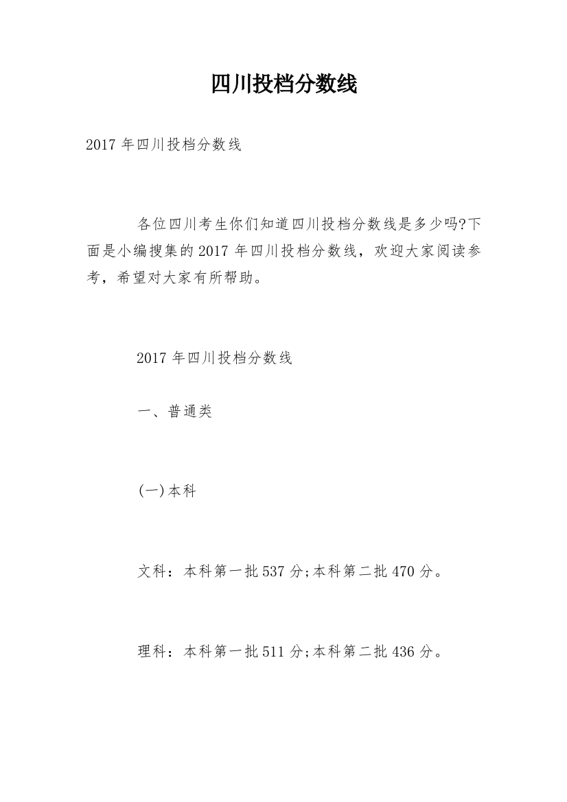 四川投档分数线