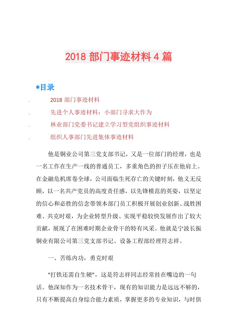 部门事迹材料4篇