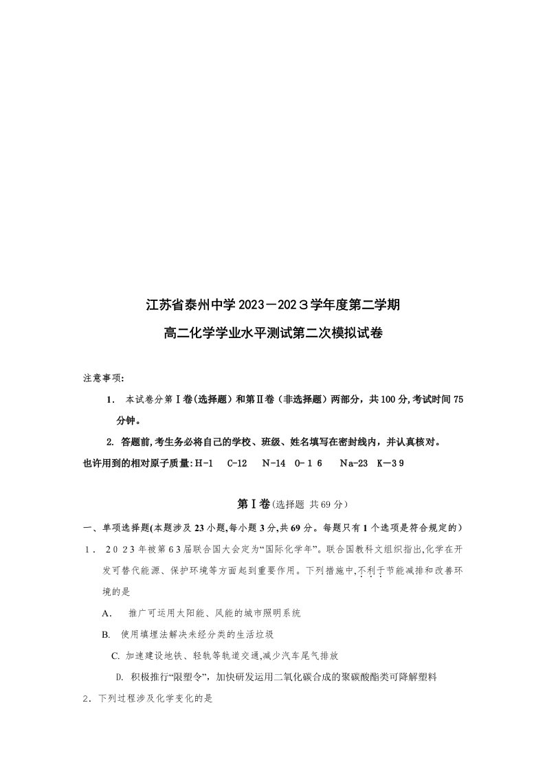 2023年高二化学学业水平模拟试卷