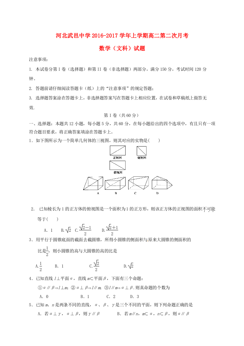 高一数学上学期第二次10月月考试题