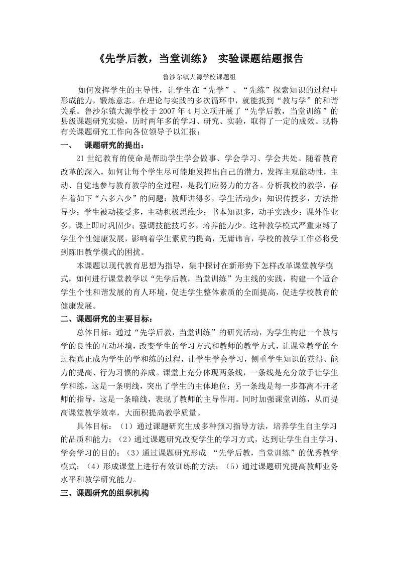 先学后教结题报告2