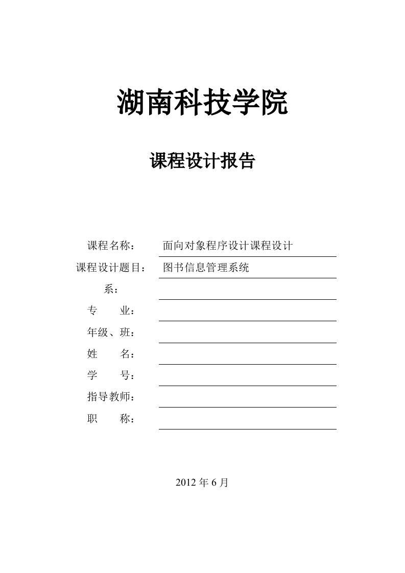 Java面向对象课程设计指导书-图书信息管理系统