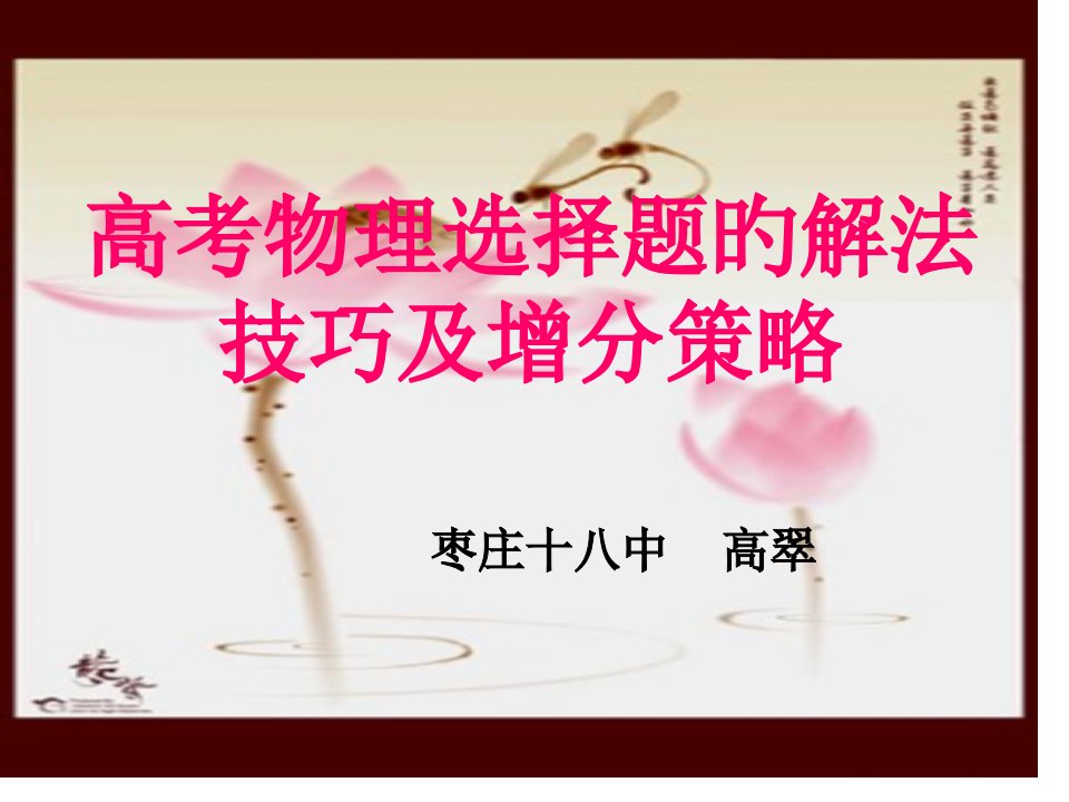 物理高考选择题的题型及知识点省公开课获奖课件说课比赛一等奖课件