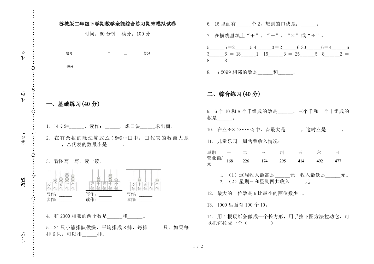 苏教版二年级下学期数学全能综合练习期末模拟试卷