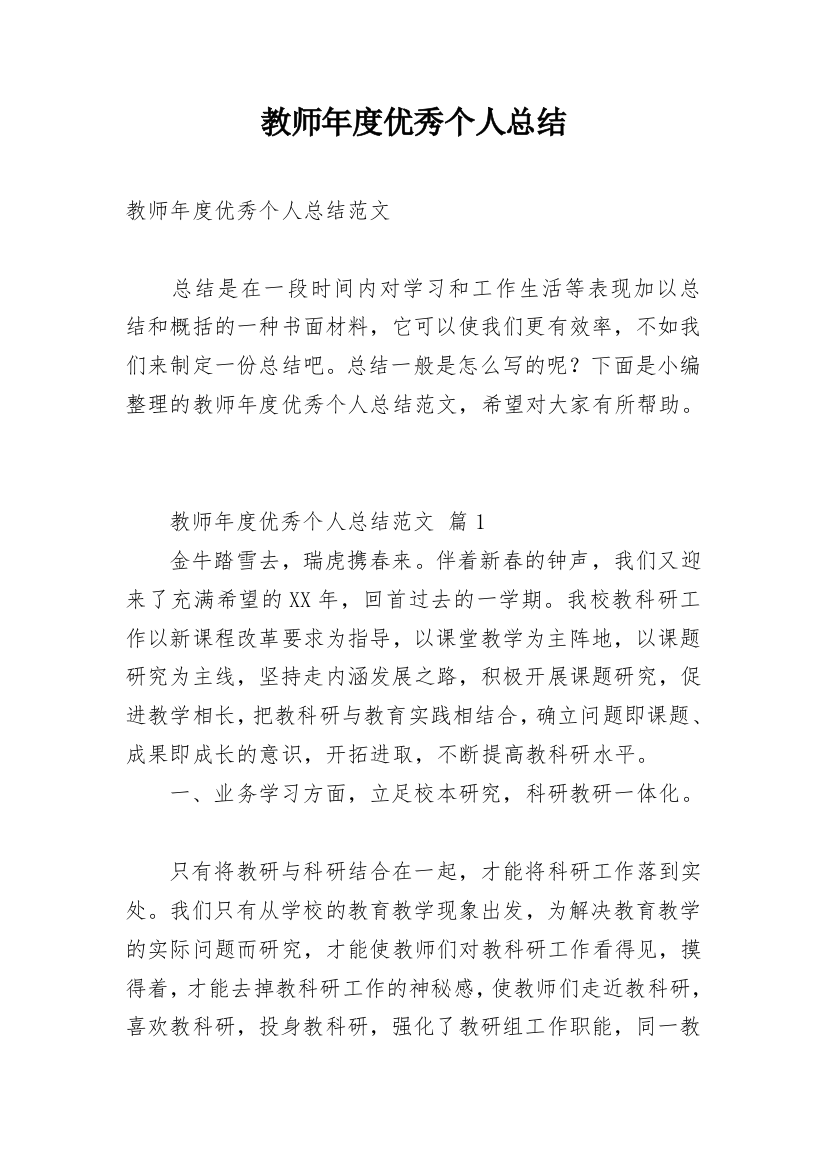 教师年度优秀个人总结_1