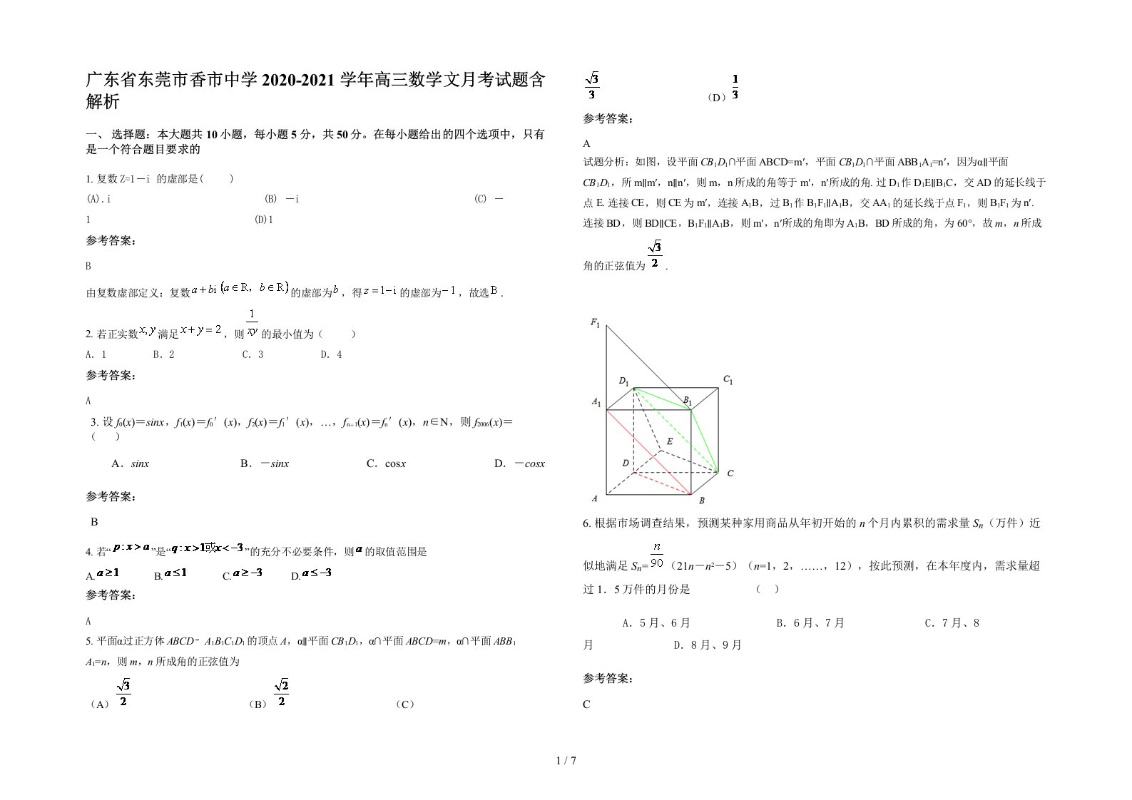 广东省东莞市香市中学2020-2021学年高三数学文月考试题含解析