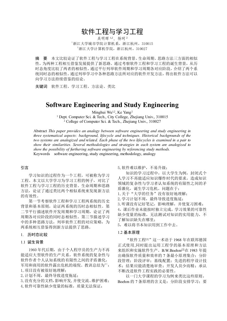 软件工程与学习工程