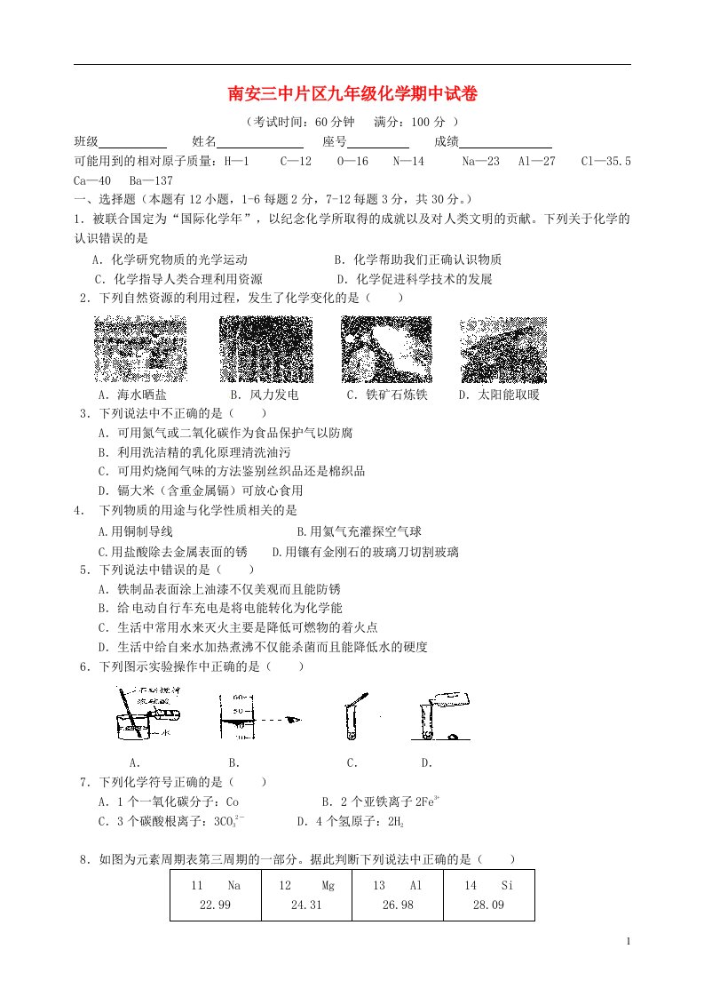 福建省南安市第三中学九级化学下学期期中试题