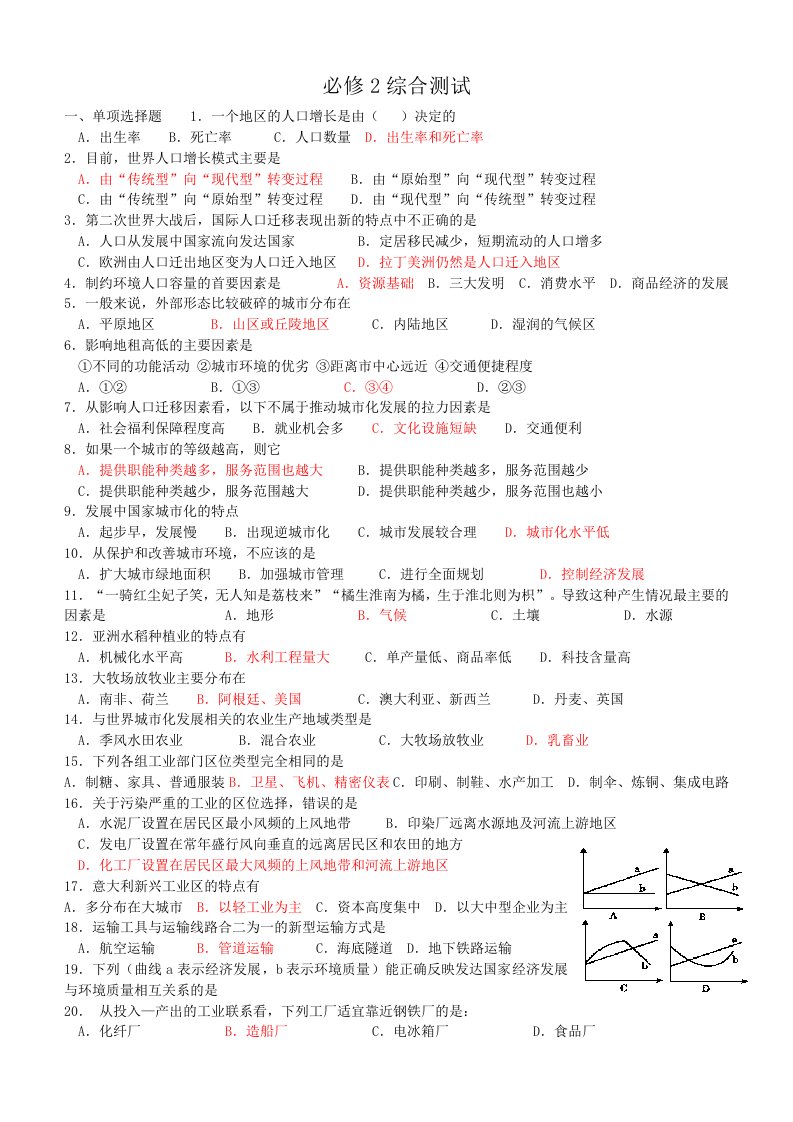 OX高一地理必修二模块考试试题