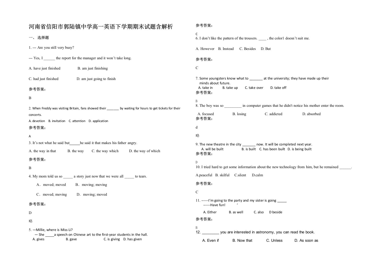 河南省信阳市郭陆镇中学高一英语下学期期末试题含解析