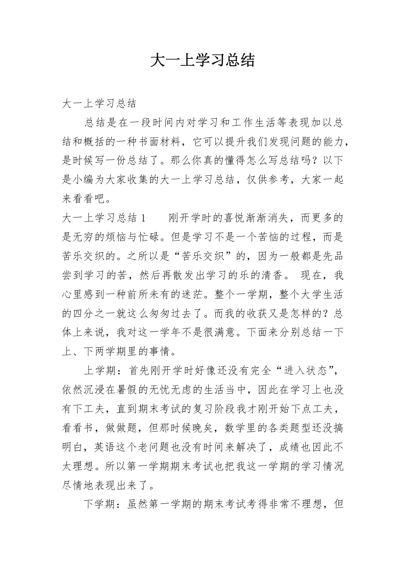 大一上学习总结