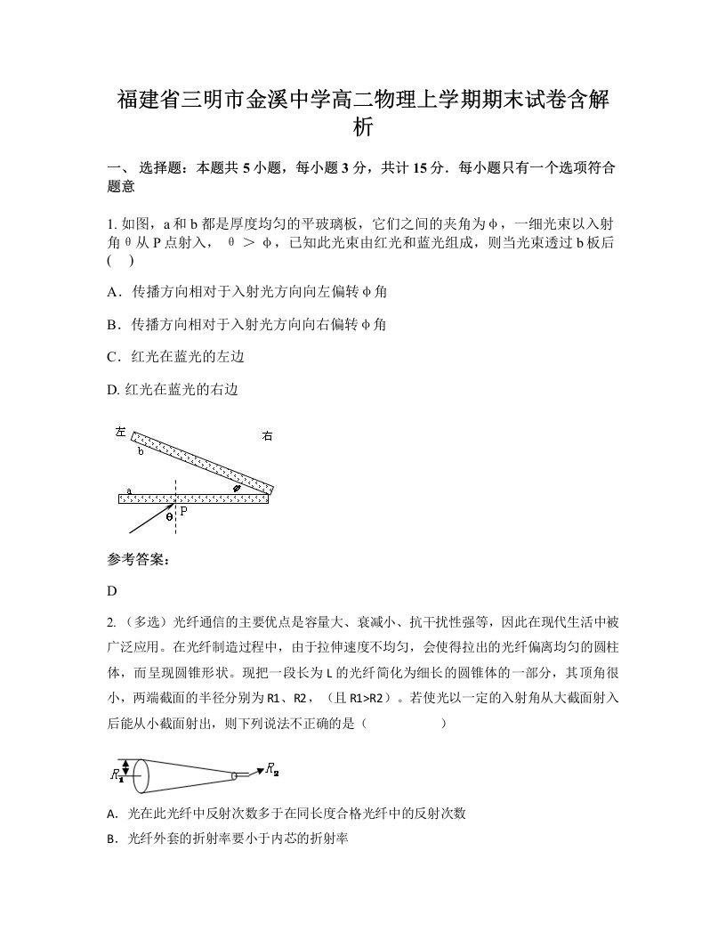 福建省三明市金溪中学高二物理上学期期末试卷含解析