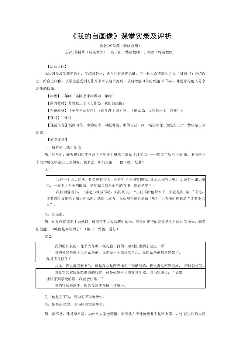 《我的自画像》课堂实录及评析