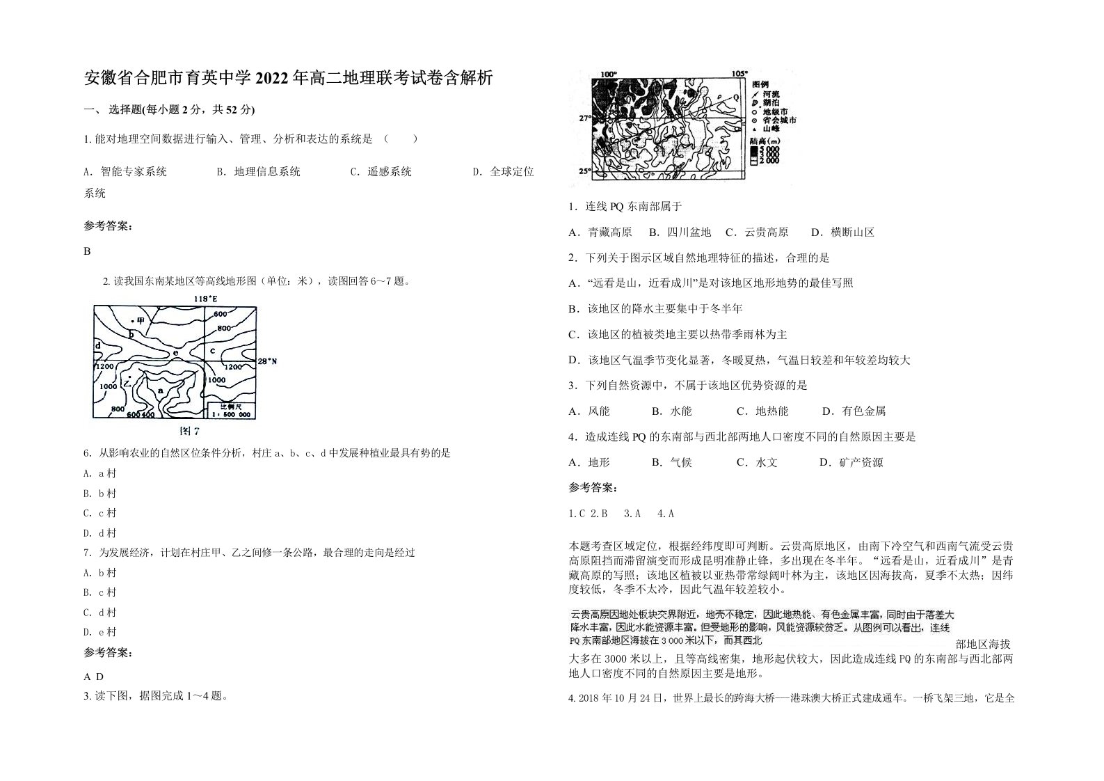 安徽省合肥市育英中学2022年高二地理联考试卷含解析