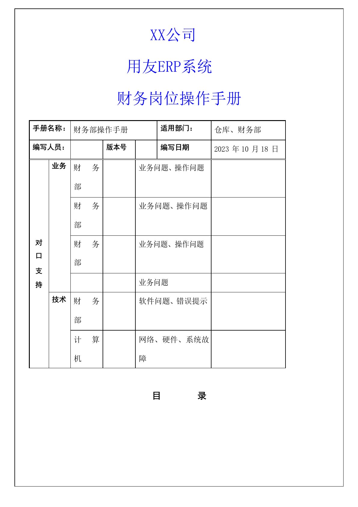 财务岗位操作手册