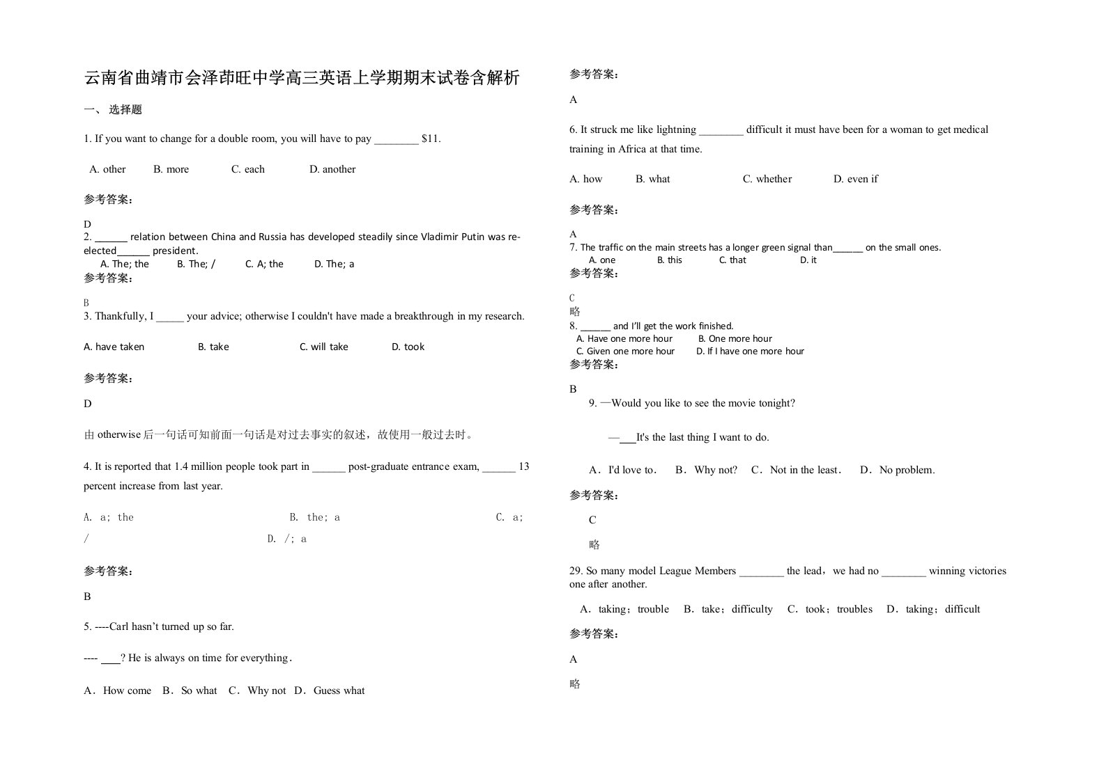 云南省曲靖市会泽茚旺中学高三英语上学期期末试卷含解析