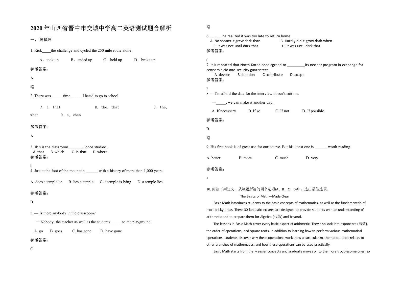 2020年山西省晋中市交城中学高二英语测试题含解析