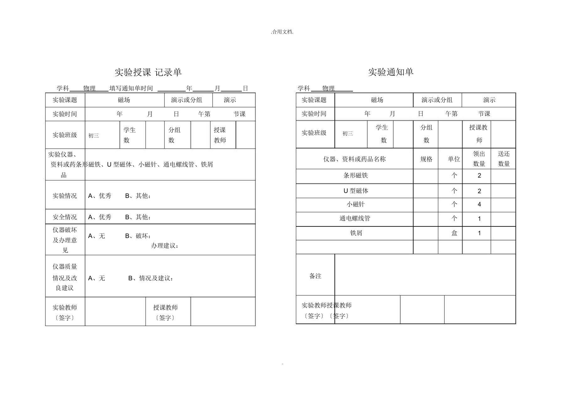 物理实验通知单记录单