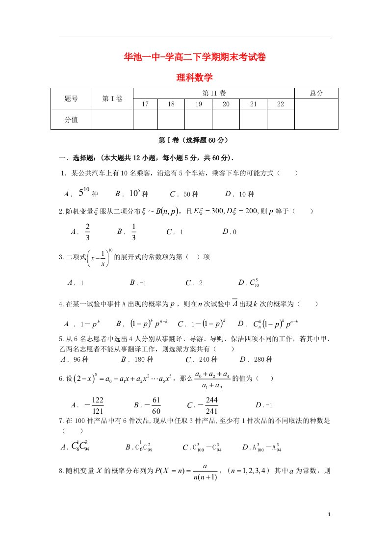 甘肃省华池一中高二数学下学期期末测试试题