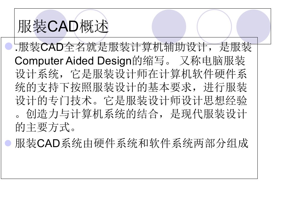 服装cad