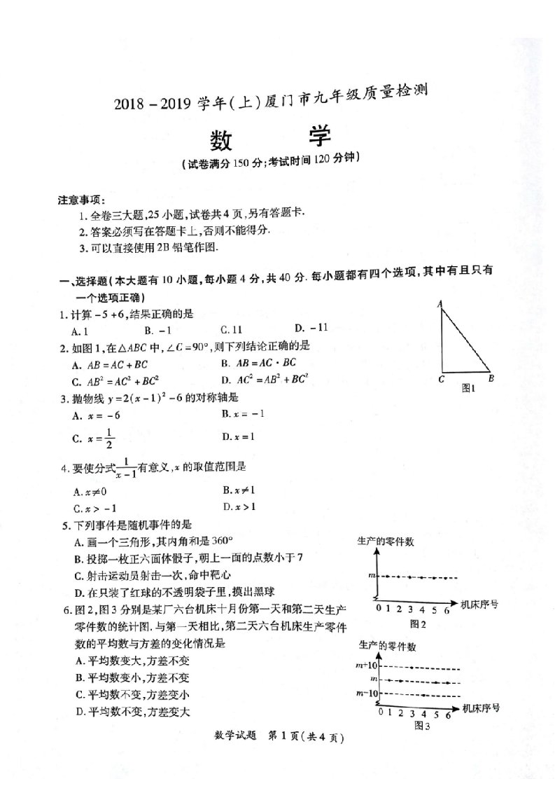 2018-2019学年(上)厦门市数学九年级质量检测