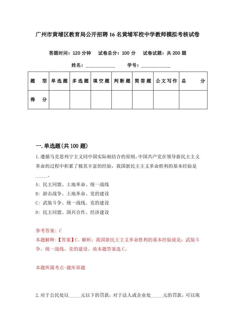 广州市黄埔区教育局公开招聘16名黄埔军校中学教师模拟考核试卷6