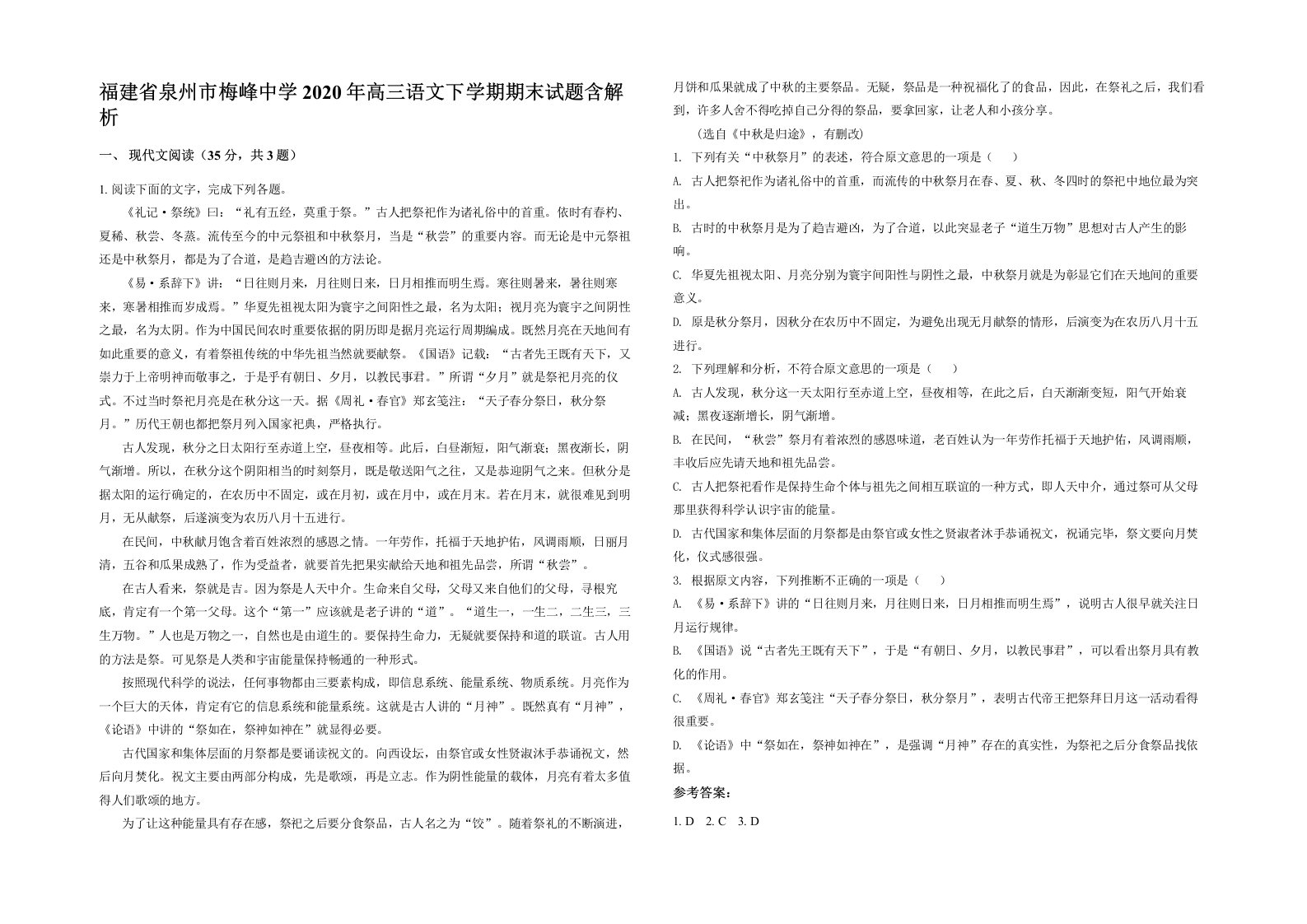 福建省泉州市梅峰中学2020年高三语文下学期期末试题含解析