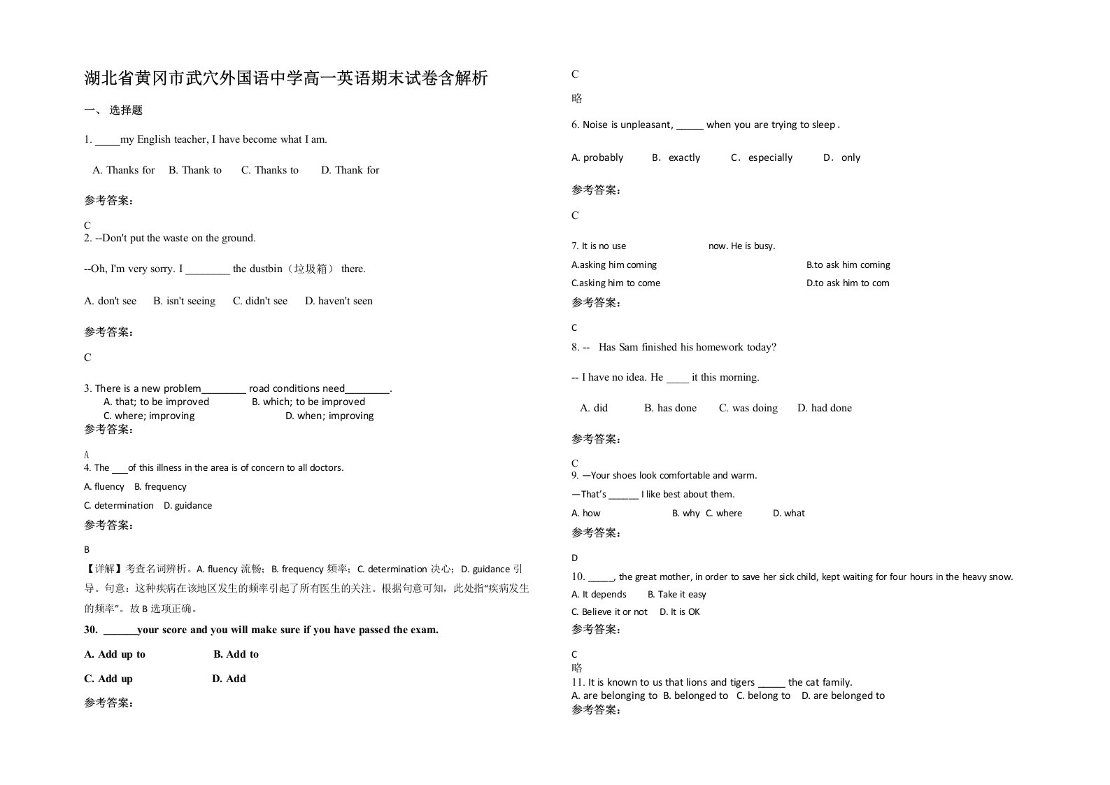 湖北省黄冈市武穴外国语中学高一英语期末试卷含解析