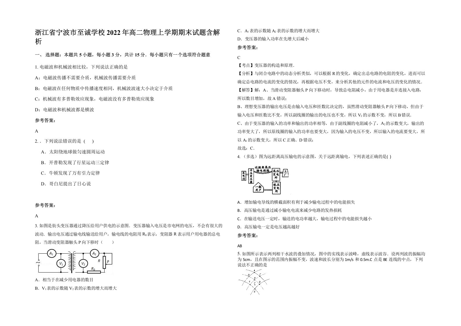 浙江省宁波市至诚学校2022年高二物理上学期期末试题含解析