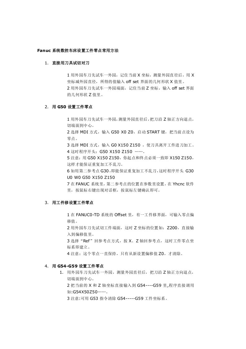 Fanuc系统数控机床编程指令doc