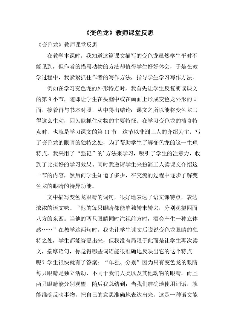 《变色龙》教师课堂反思