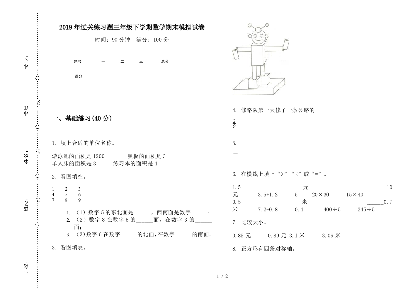 2019年过关练习题三年级下学期数学期末模拟试卷