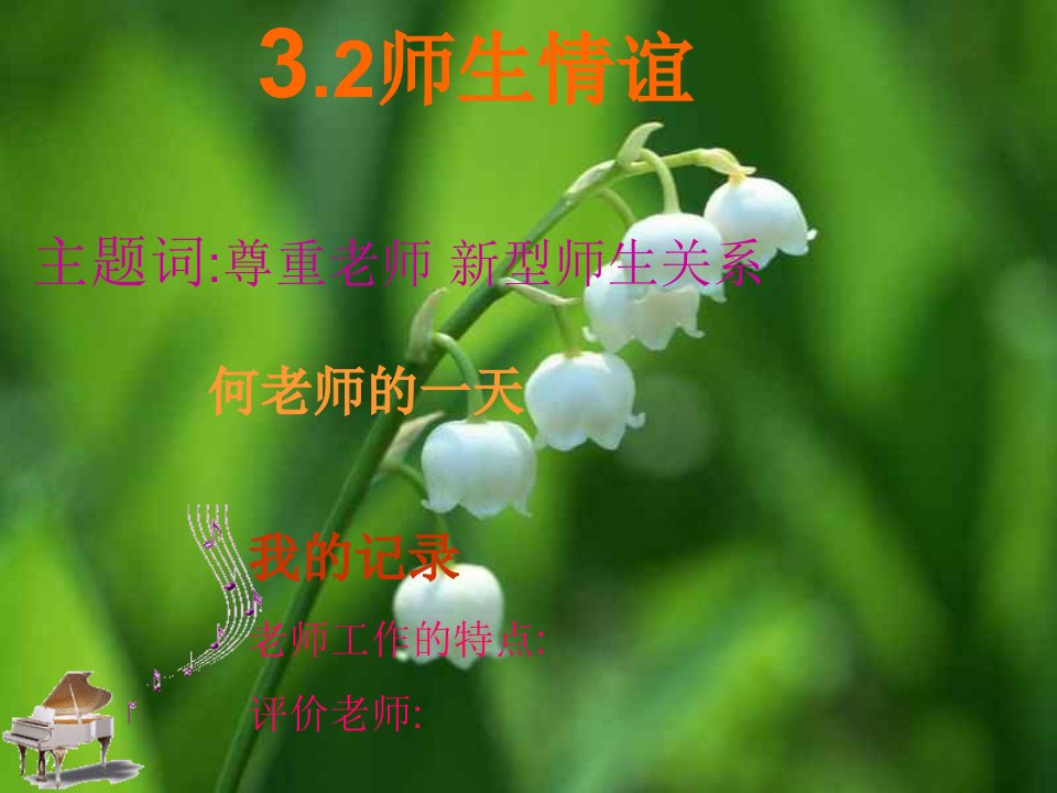 师生情谊