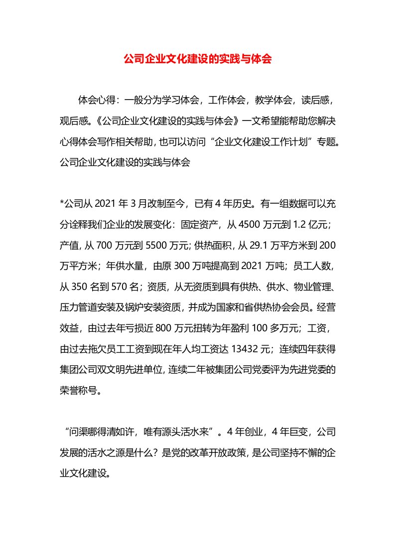 公司企业文化建设的实践与体会