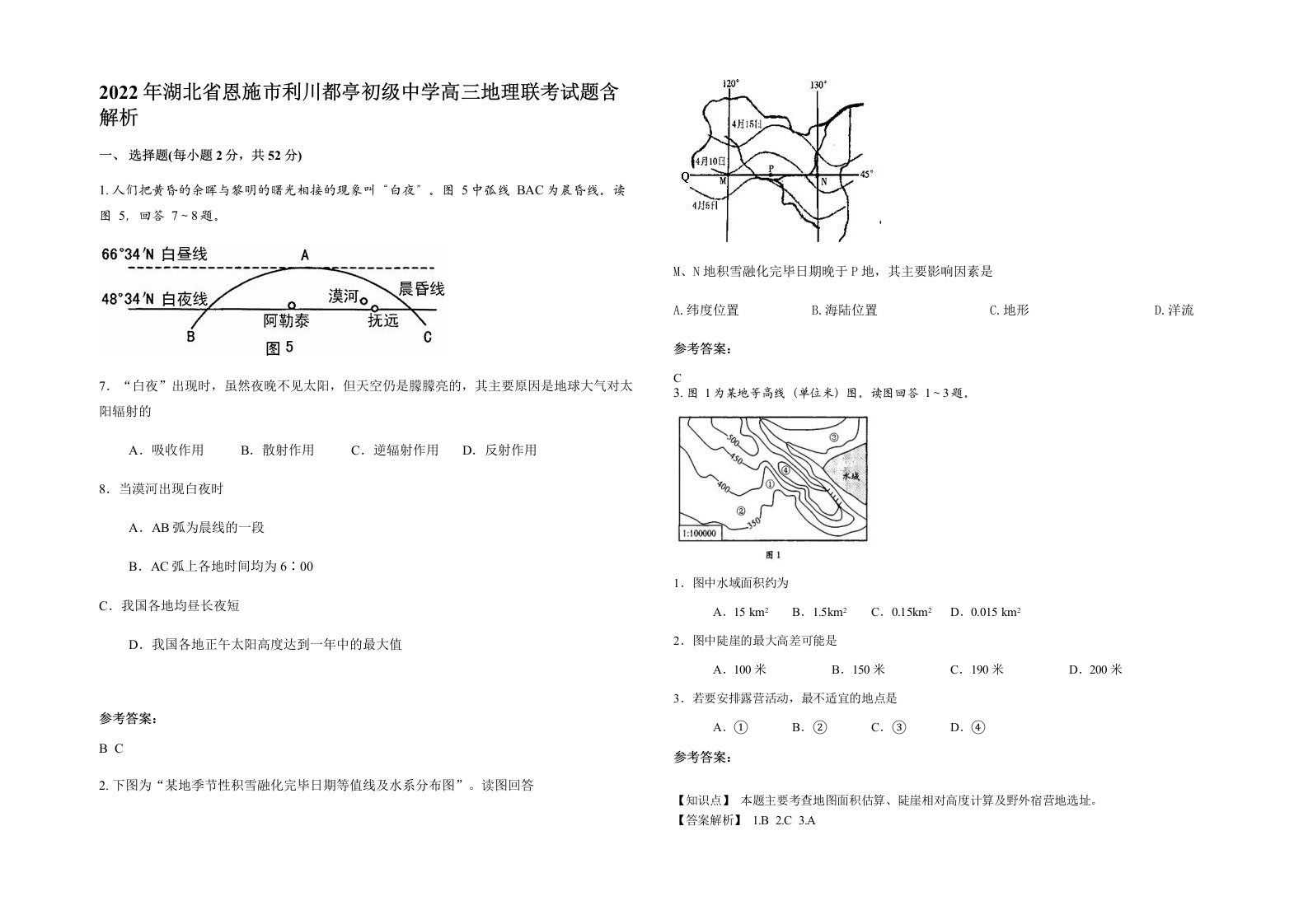 2022年湖北省恩施市利川都亭初级中学高三地理联考试题含解析