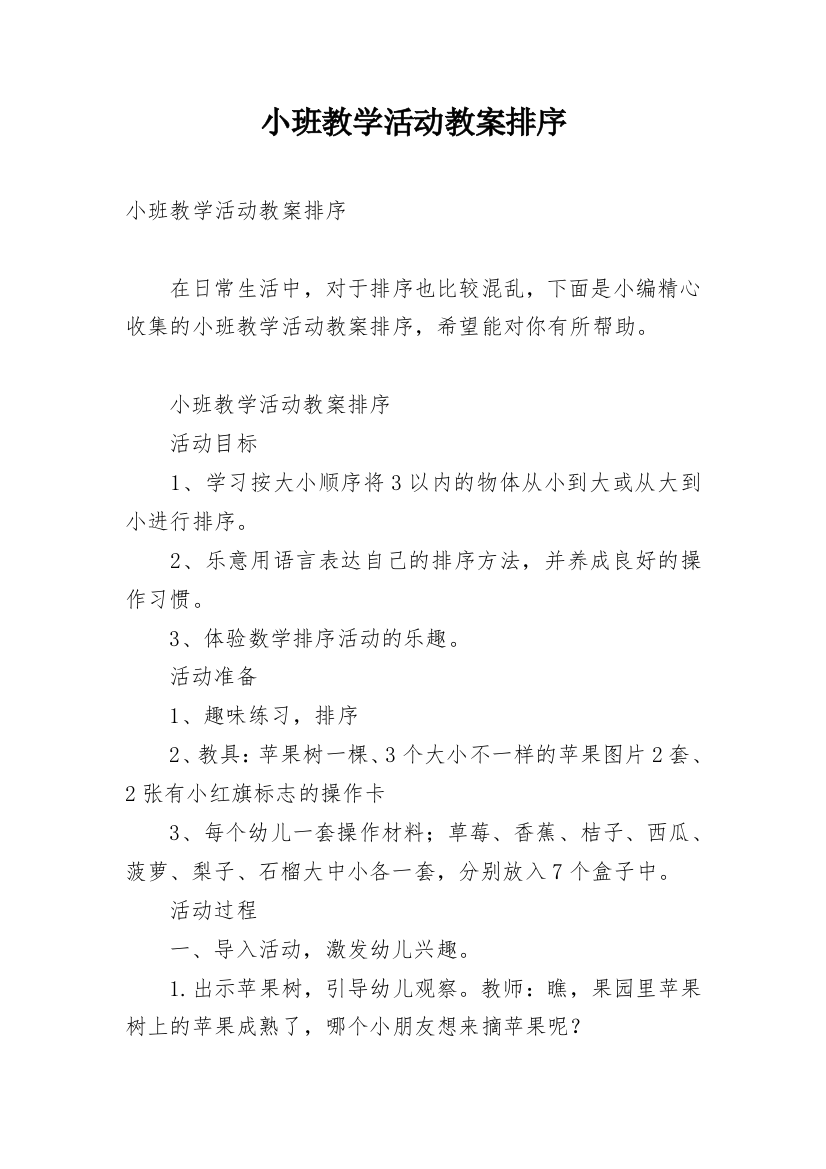 小班教学活动教案排序