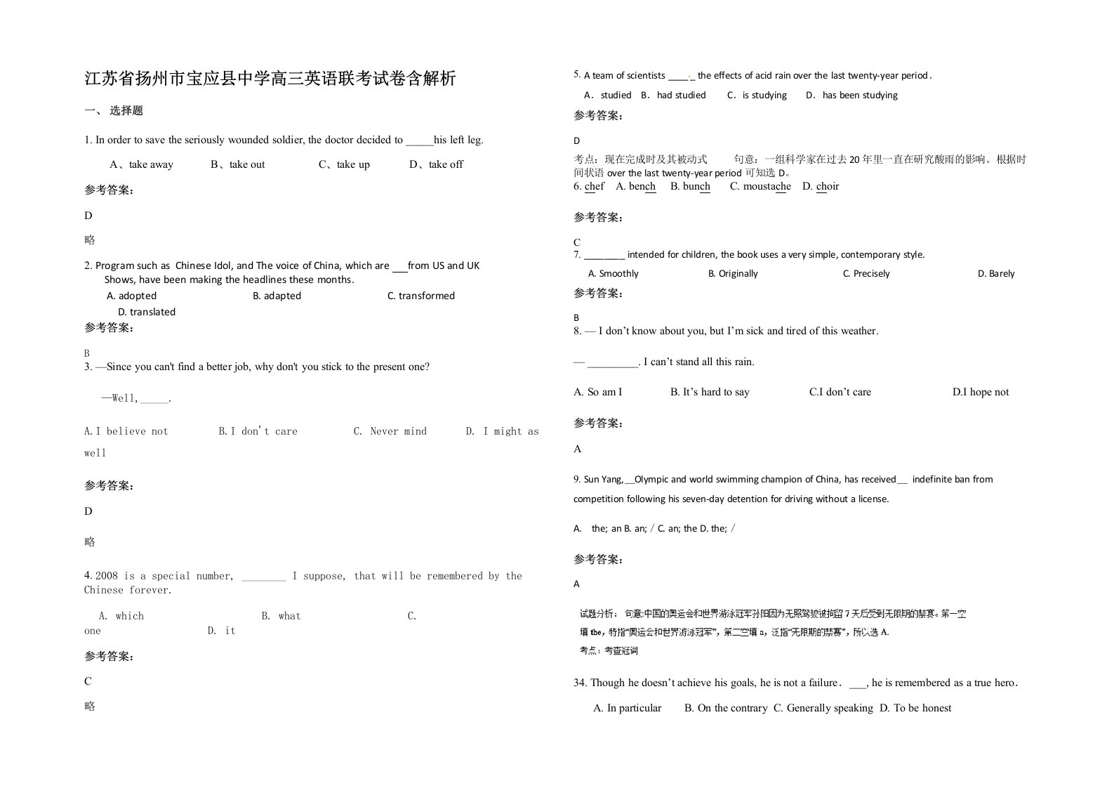 江苏省扬州市宝应县中学高三英语联考试卷含解析