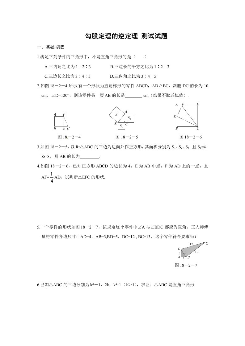 勾股定理测试题含答案