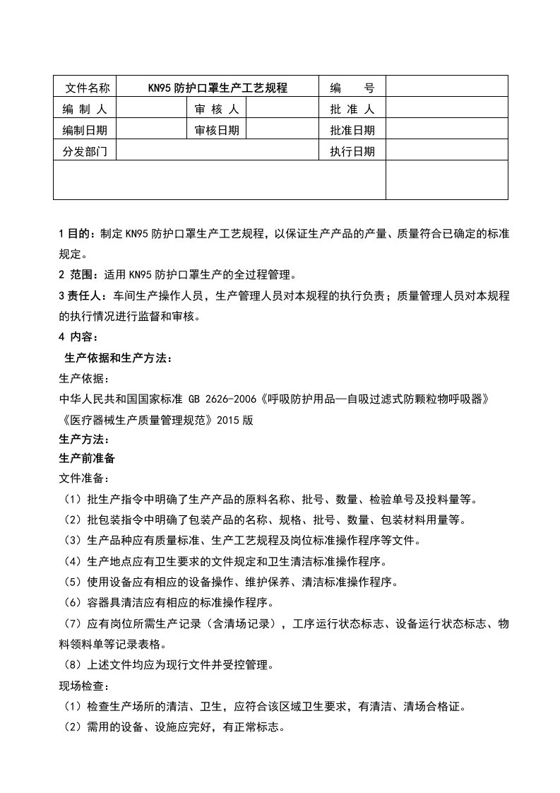 KN95防护口罩生产工艺