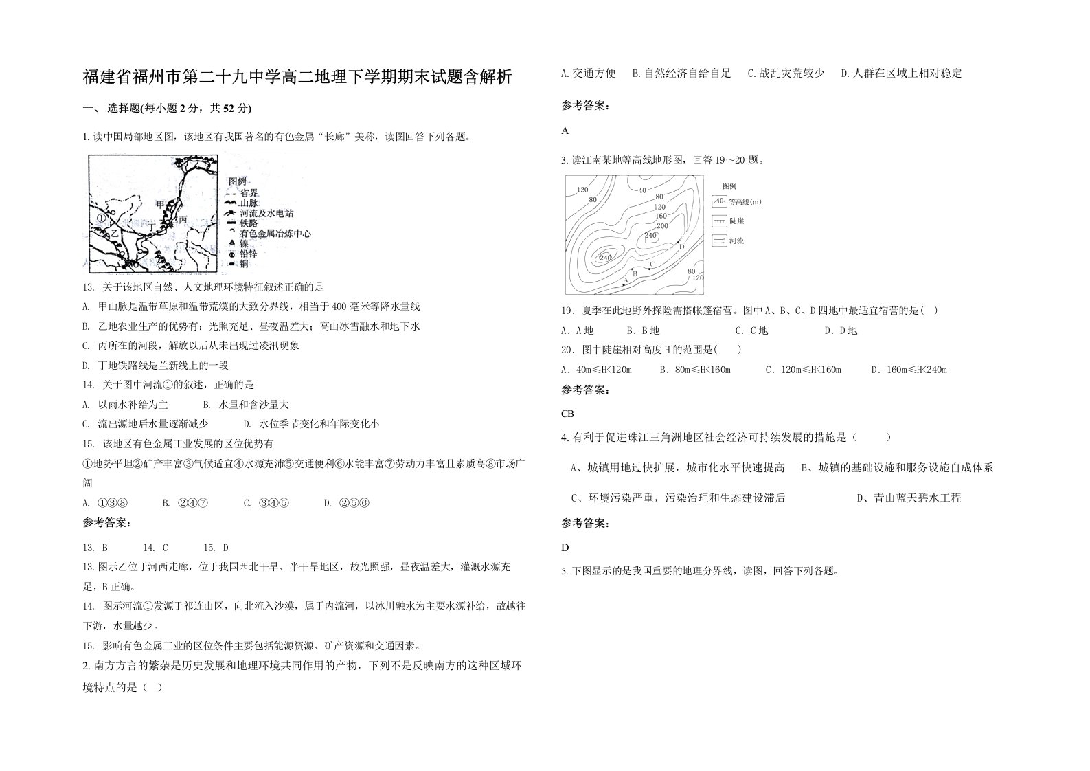 福建省福州市第二十九中学高二地理下学期期末试题含解析