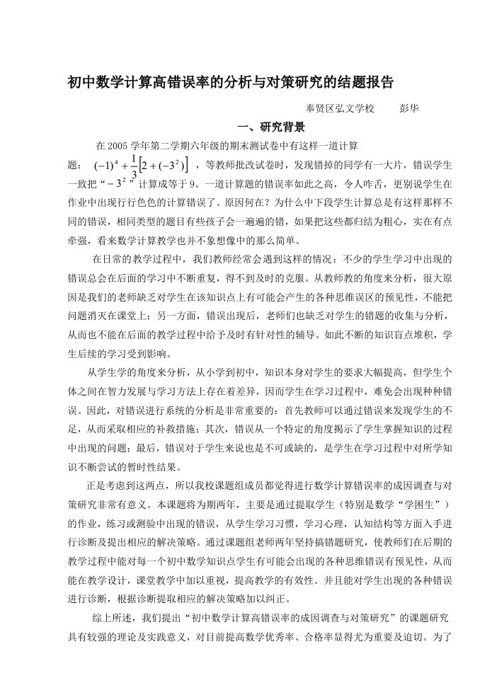 初中数学计算高错误率的分析与对策研究的结题报告