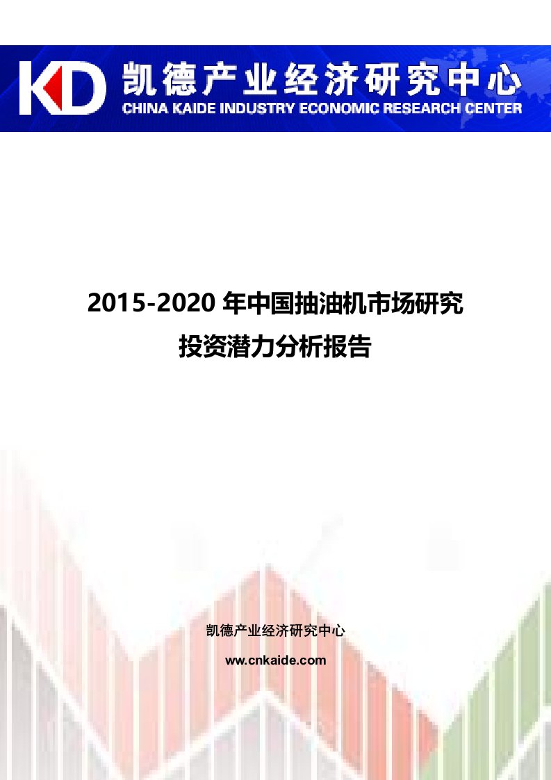 2015-2020年中国抽油机市场研究投资潜力分析报告