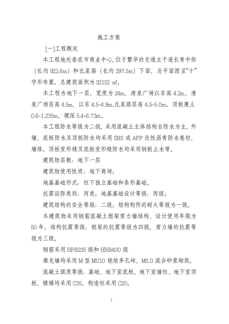 娄底长青平战结合人防工程方案