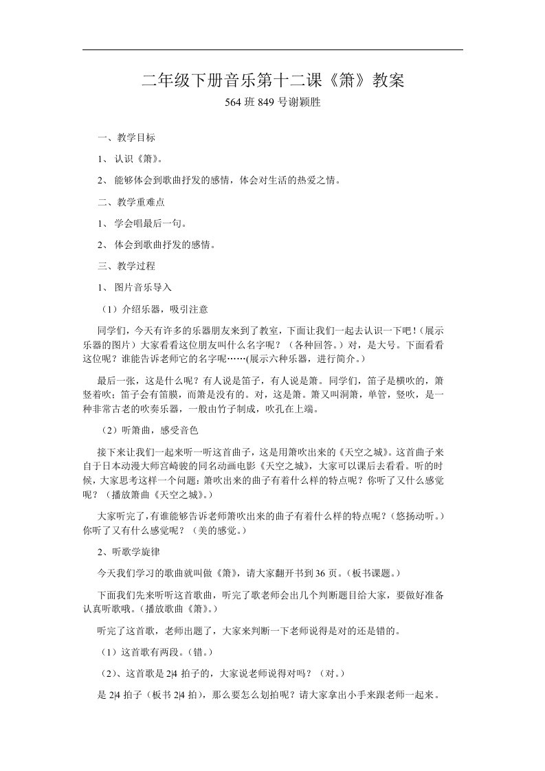 人音版音乐二下《箫》教案